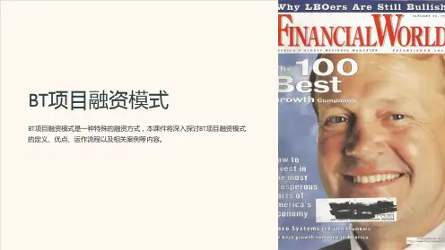 《BT项目融资模式》课件
