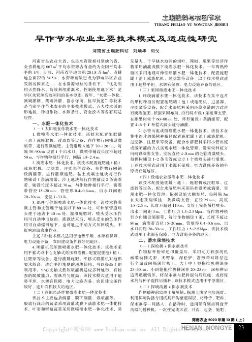 旱作节水农业主要技术模式及适应性研究