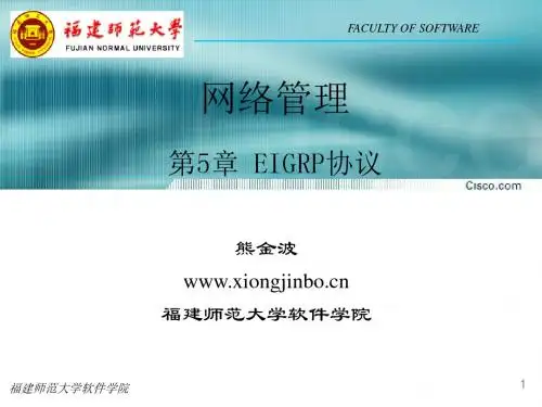 第5章-EIGRP协议