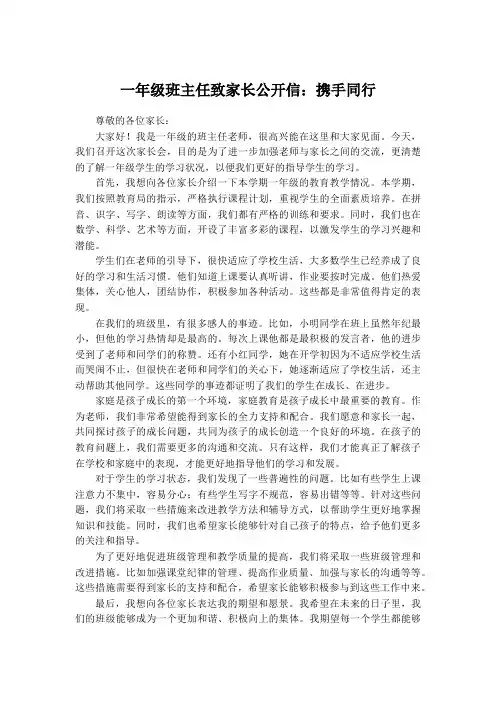 一年级班主任致家长公开信：携手同行