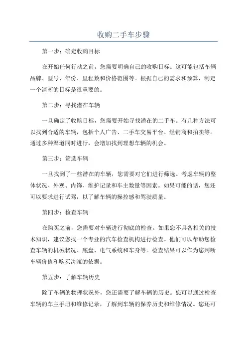 收购二手车步骤