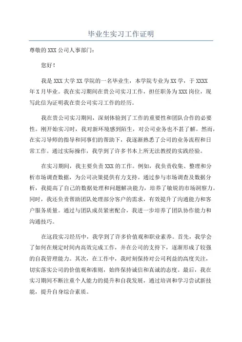 毕业生实习工作证明