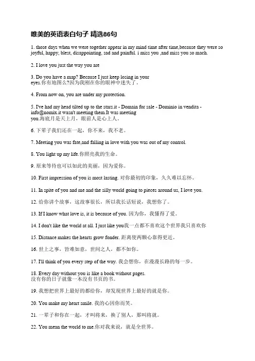 唯美的英语表白句子精选94句