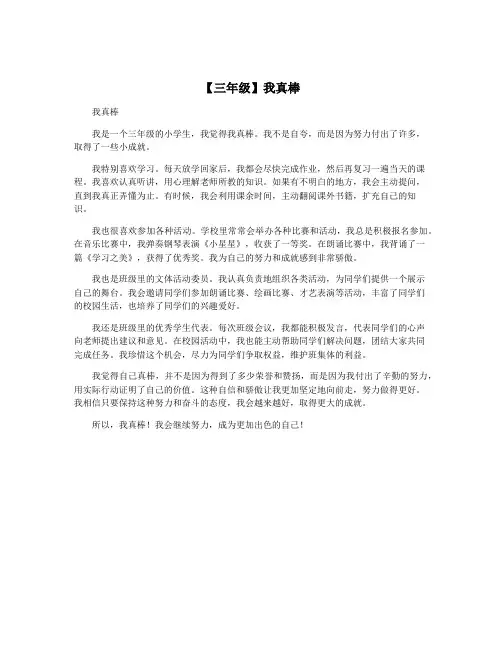 【三年级】我真棒