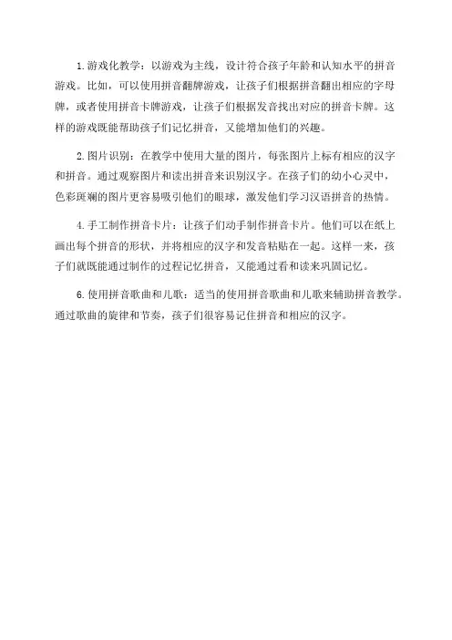小学低年级汉语拼音教学方法