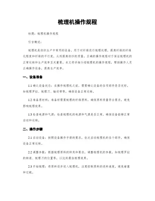 梳理机操作规程