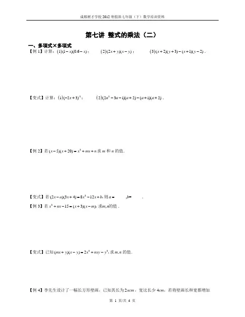 七年级下 整式的乘法(二)