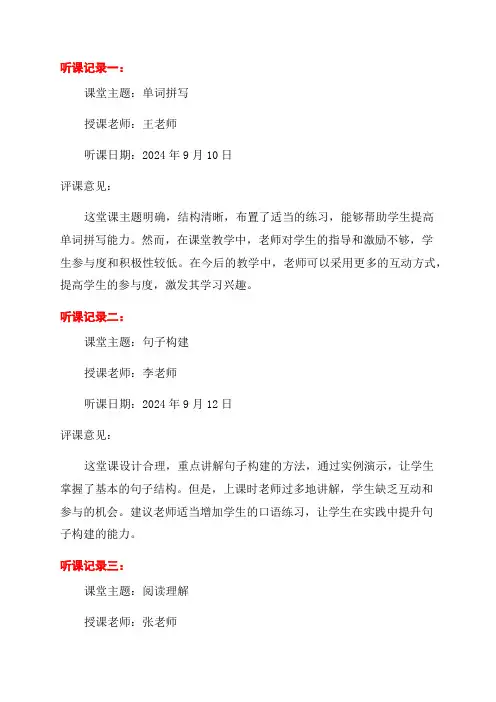 小学英语五年级上册听课记录30篇及评课意见