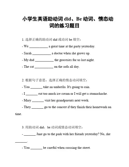 小学生英语助动词did、Be动词、情态动词的练习题目