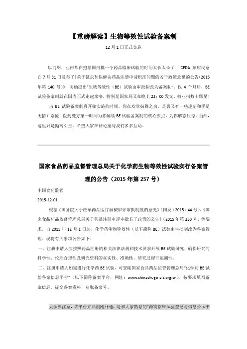 生物等效性试验备案制
