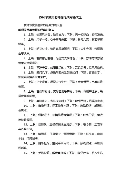 教师节赞美老师的经典对联大全