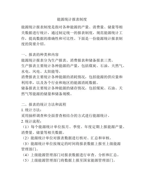 能源统计报表制度