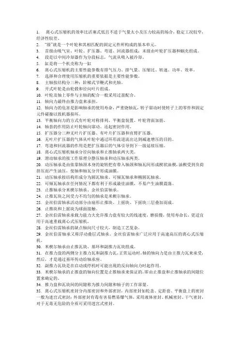 离心压缩机小知识