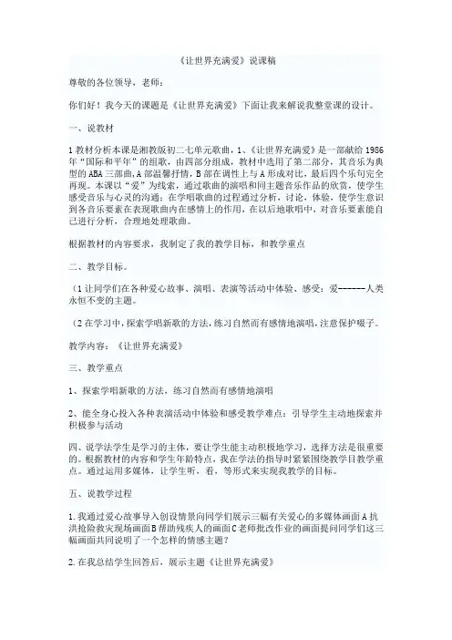 让世界充满爱