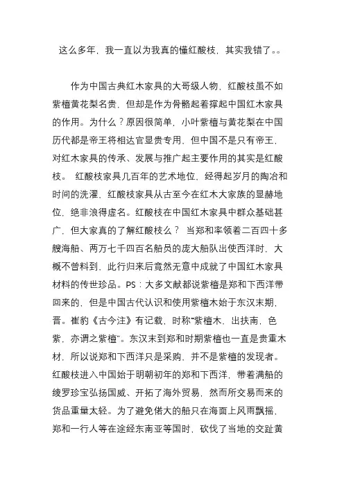 这么多年,我一直以为我真的懂红酸枝,其实我错了