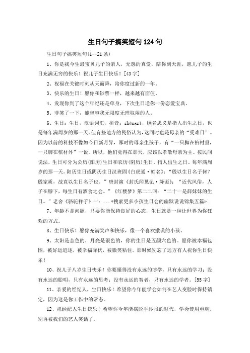 生日句子搞笑短句124句