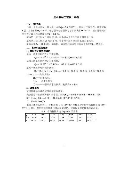 水泵设计举例