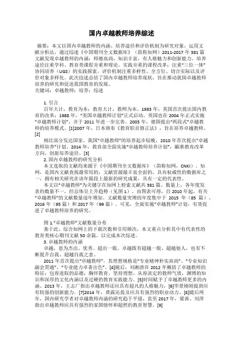 国内卓越教师培养综述