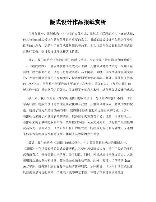 版式设计作品报纸赏析