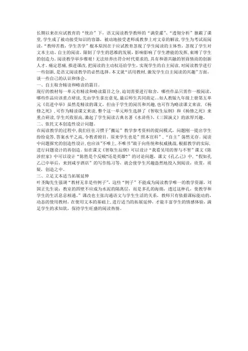 赤橙黄绿青蓝紫谁持彩练当空舞—活用教材,激发学生自主阅读的兴趣