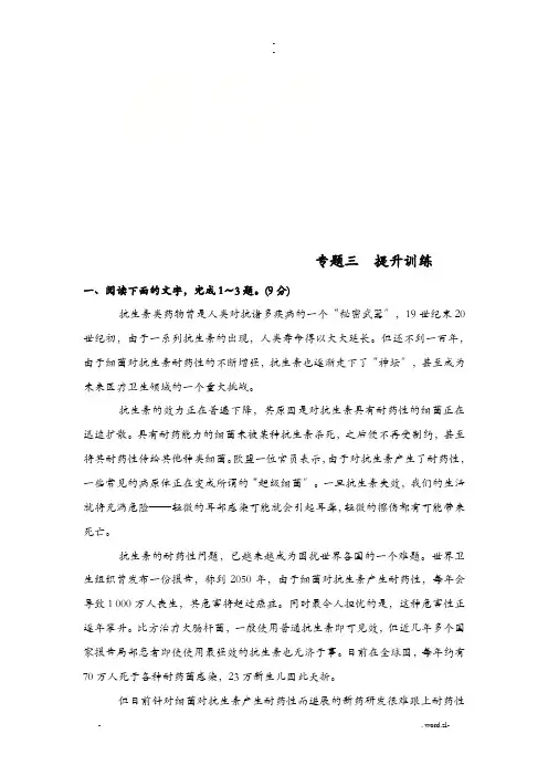 2020年一轮复习论述类文本阅读专题三_提升训练
