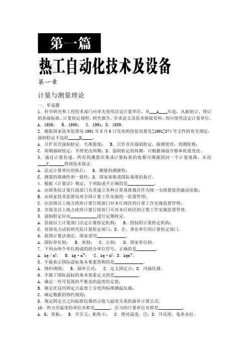 火电厂热工自动化技术培训试题库(考试用书)