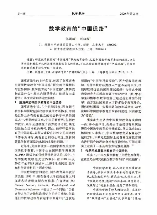数学教育的“中国道路”