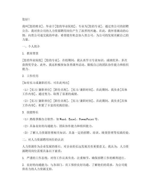 人力资源聘用岗位申请书