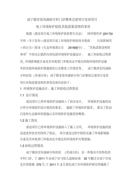 竣工环境保护验收其他需要说明的事项