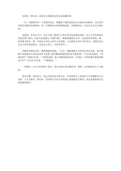 心理大师揭秘158个心灵密码_21.宽容朋友获得真情的帮助