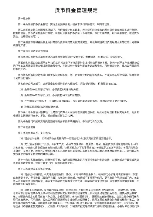 货币资金管理规定