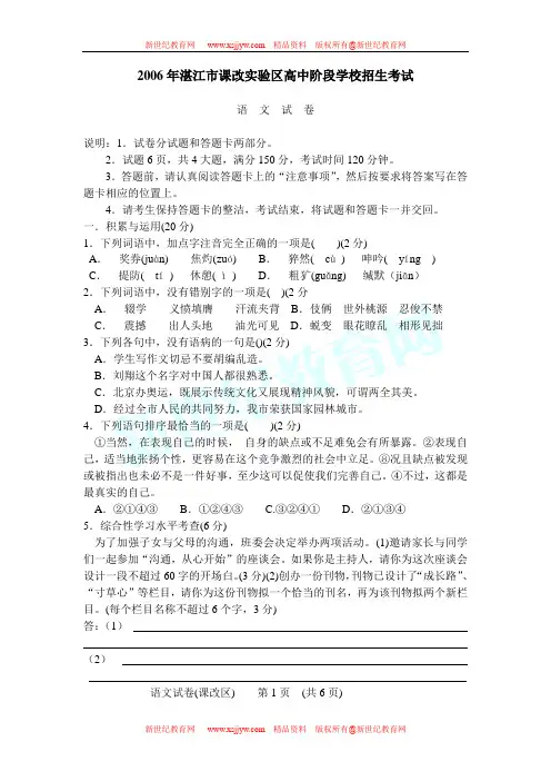2006年全国各地中考语文试卷(共97份)[下学期]-57