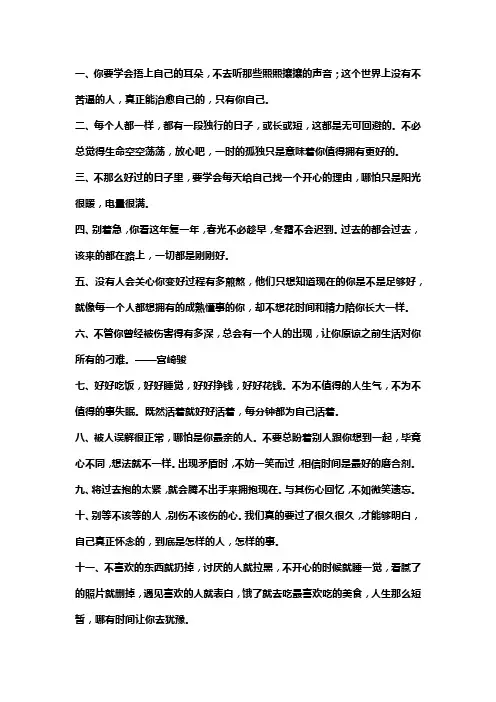 安慰自己心情的话