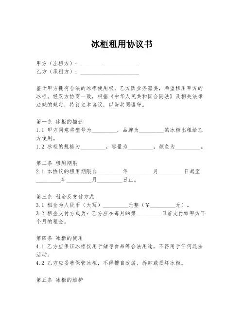冰柜租用协议书