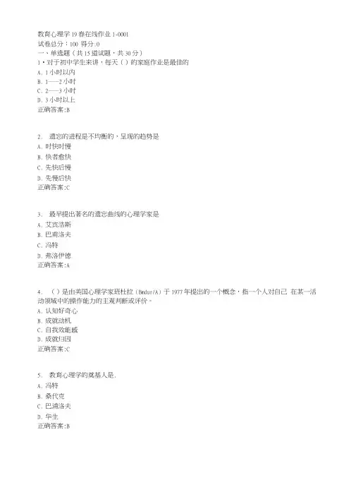 东北师范大学教育心理学19春在线作业1满分标准答案.doc