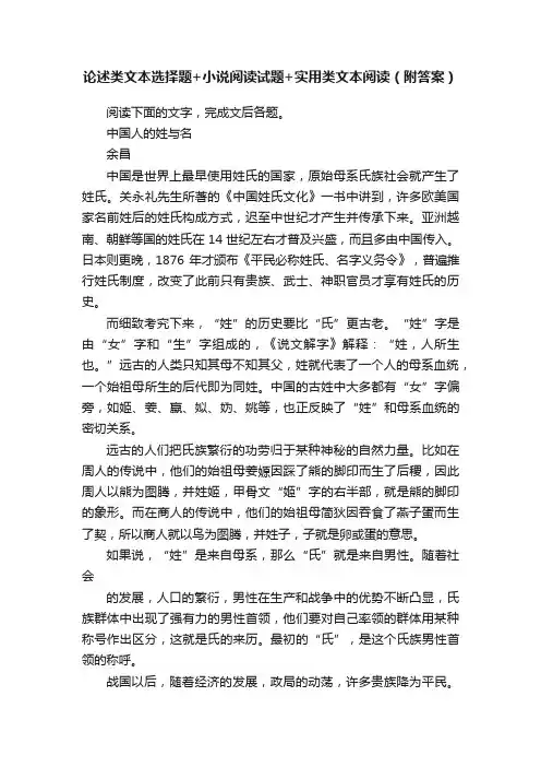 论述类文本选择题+小说阅读试题+实用类文本阅读（附答案）