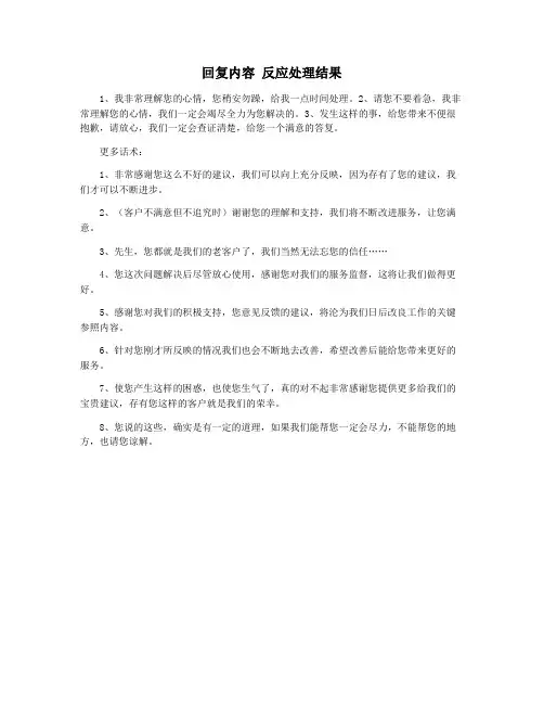 回复内容 反应处理结果