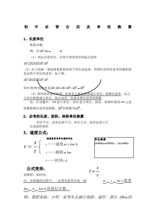 初中物理常见公式及单位换算