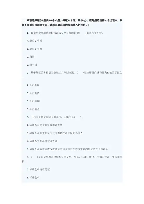 2015期货从业资格考试真题解析