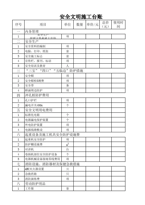 安全文明施工台账