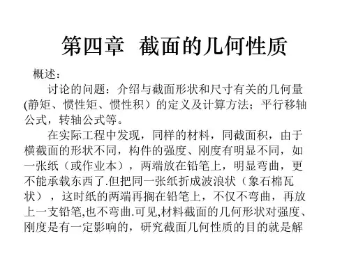 材料力学截面法PPT