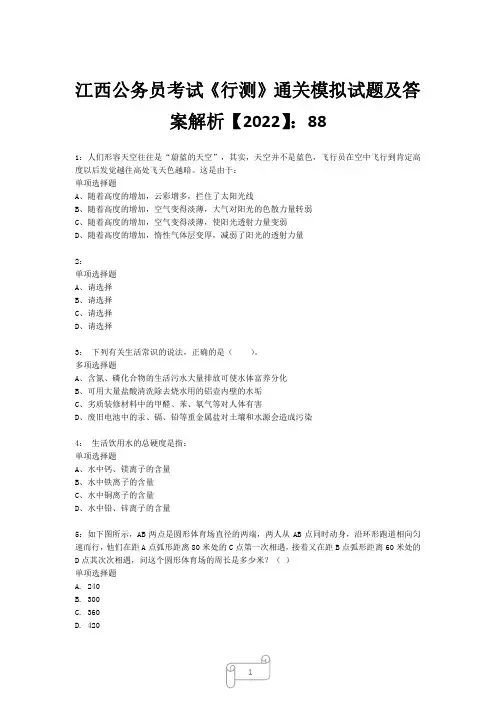 江西公务员考试《行测》真题模拟试题及答案解析【2022】889