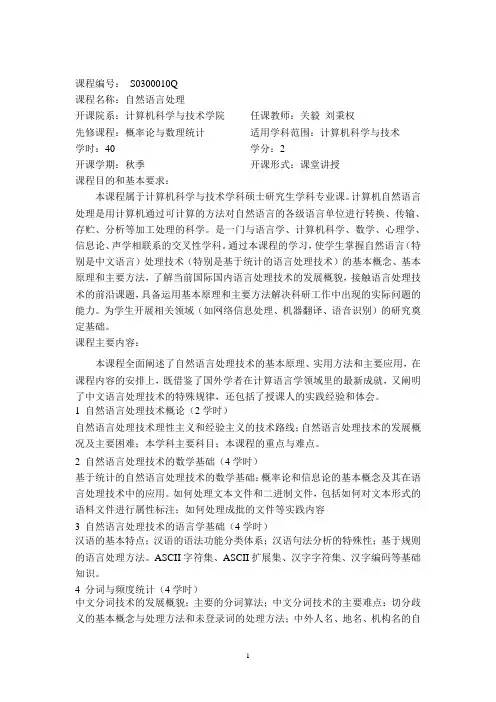 自然语言处理大纲