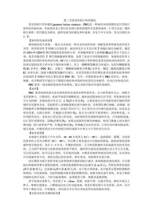 原发性胆汁性肝硬化