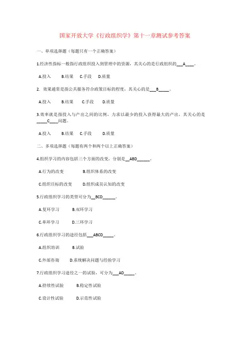 国家开放大学《行政组织学》第11-15章测试参考答案