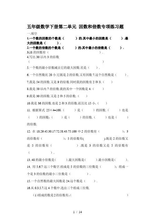 五年级数学下册第二单元 因数和倍数专项练习题