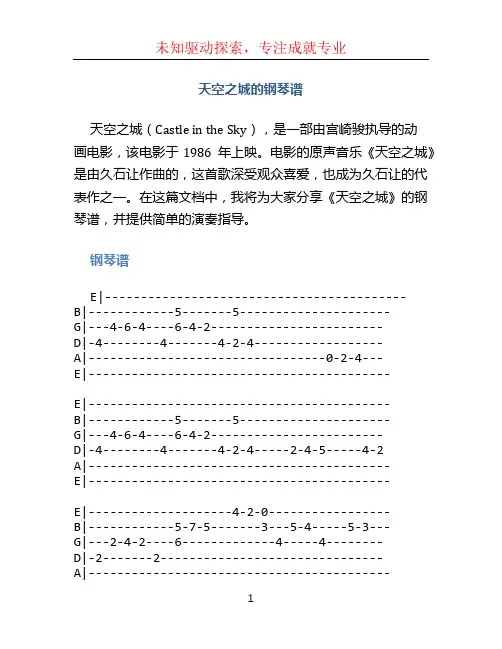天空之城的钢琴谱