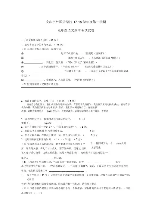 安庆市外国语学校17-18学年度第一学期