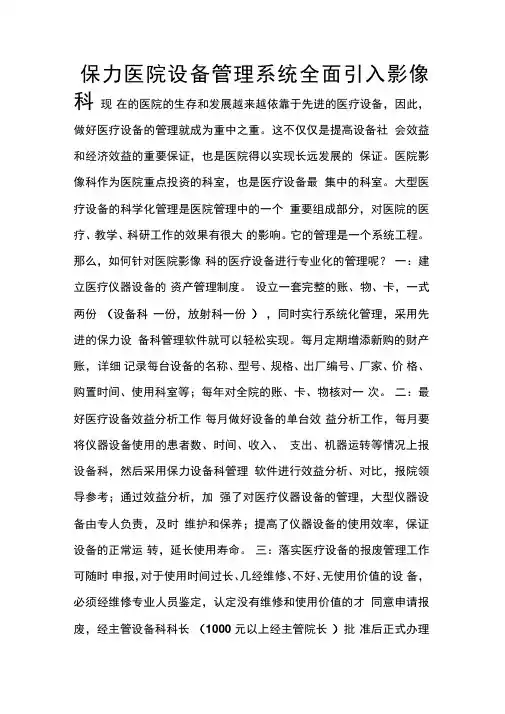 保力医院设备管理系统全面引入影像科