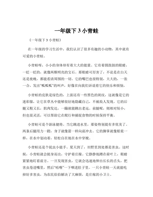 一年级下3小青蛙